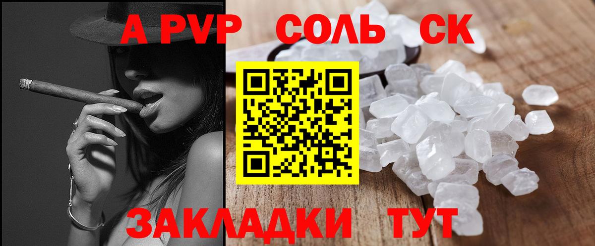 Альфа ПВП СК  сколько стоит  Советск  APVP  Вход с VPN  А ПВП Crystall 