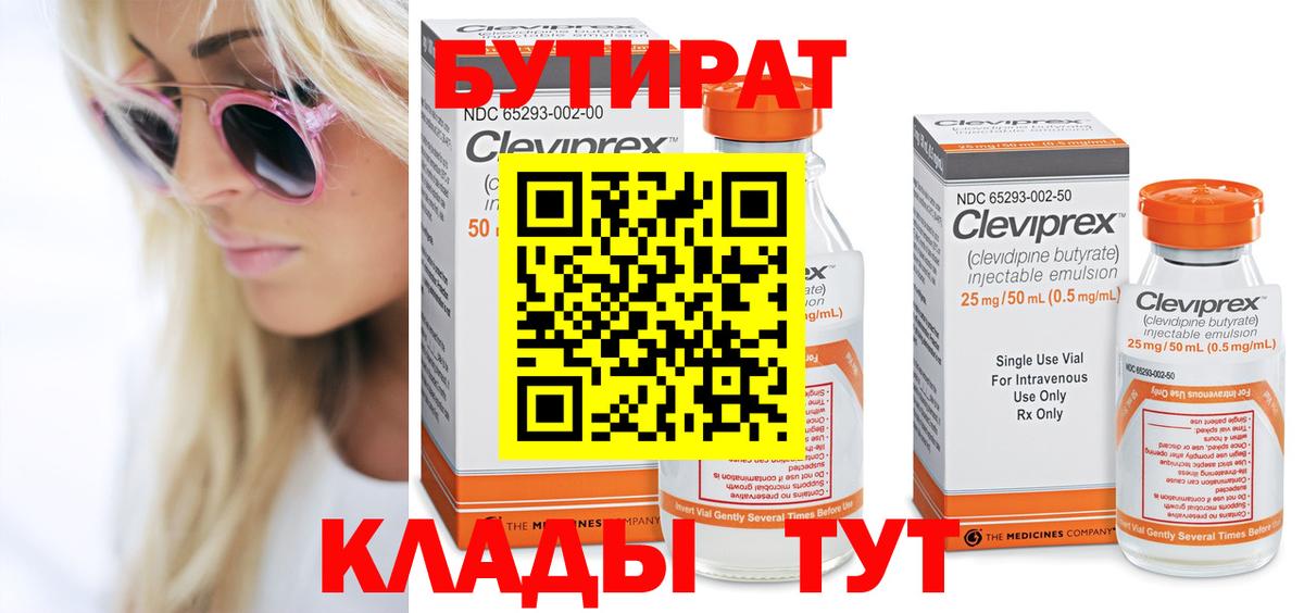 БУТИРАТ оксана  Вход с VPN  Советск 