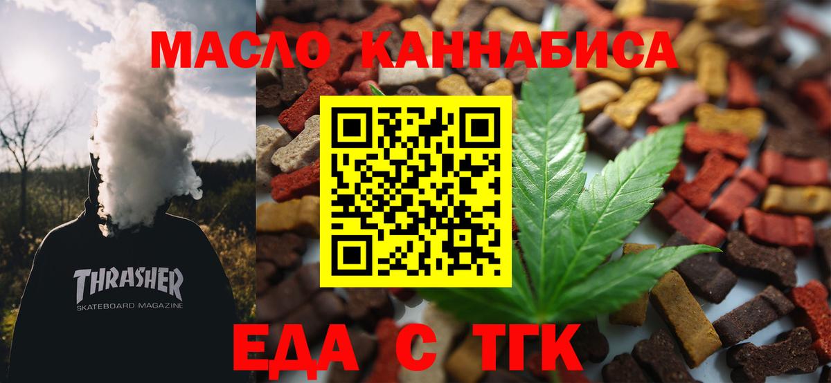 Советск  Печенье с ТГК конопля  Вход с VPN 