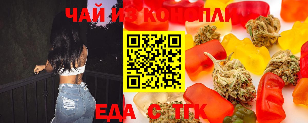Еда ТГК марихуана Советск