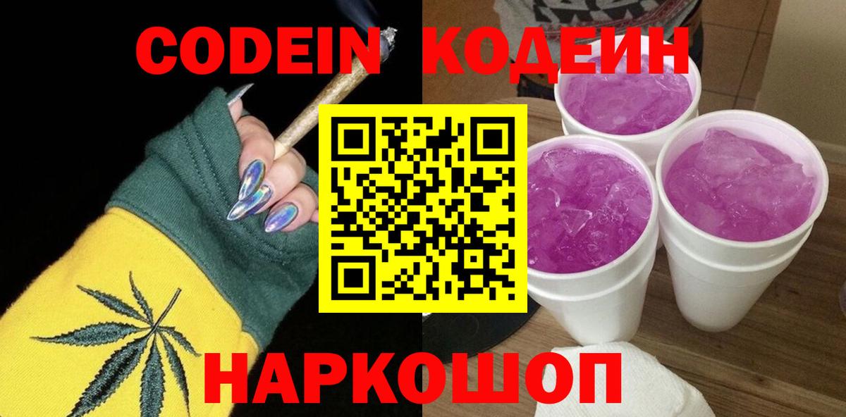 Codein напиток Lean (лин)  Вход с VPN  Советск  Кодеиновый сироп Lean напиток Lean (лин) 