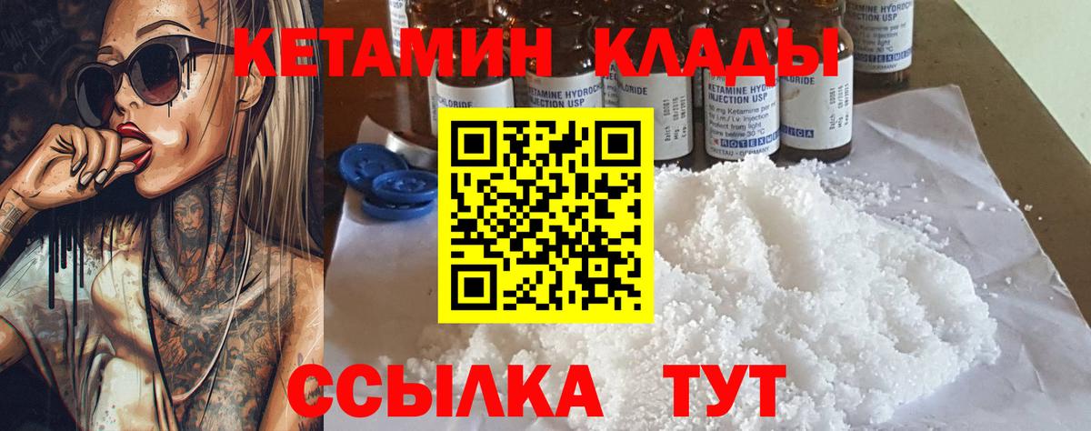 КЕТАМИН ketamine  Кетамин VHQ  Вход с VPN  Советск 