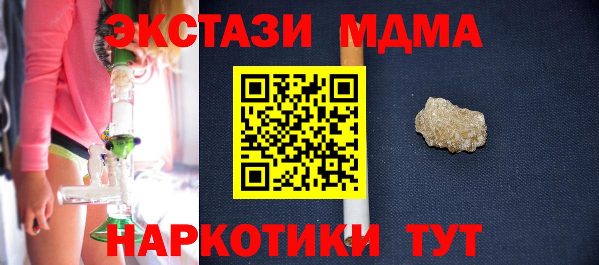 Советск  MDMA кристаллы  Вход с VPN 