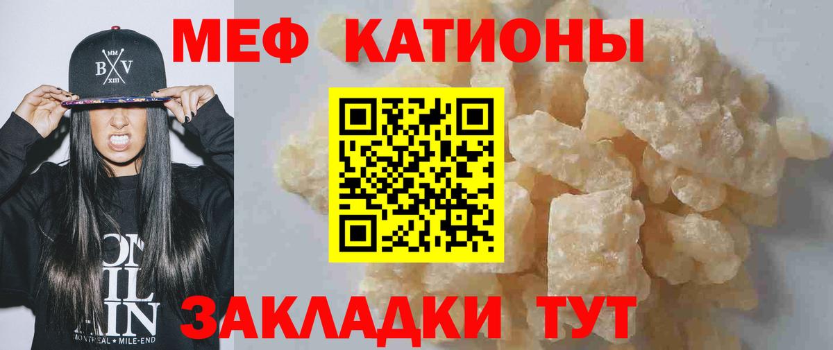 Меф мяу мяу мука Советск
