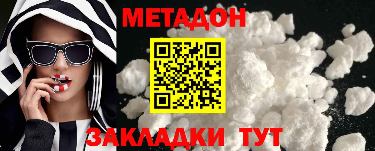 Метадон белоснежный Советск