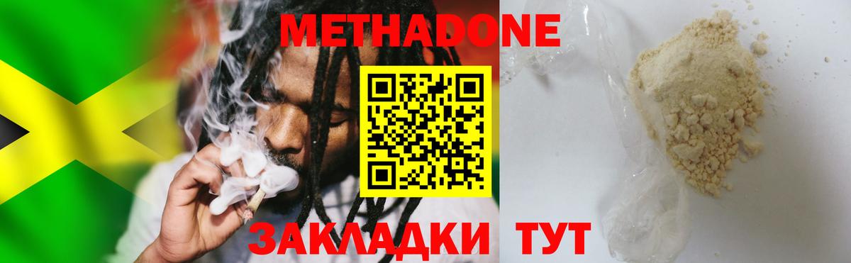 МЕТАДОН methadone  Вход с VPN  мега tor  Метадон кристалл  Советск 