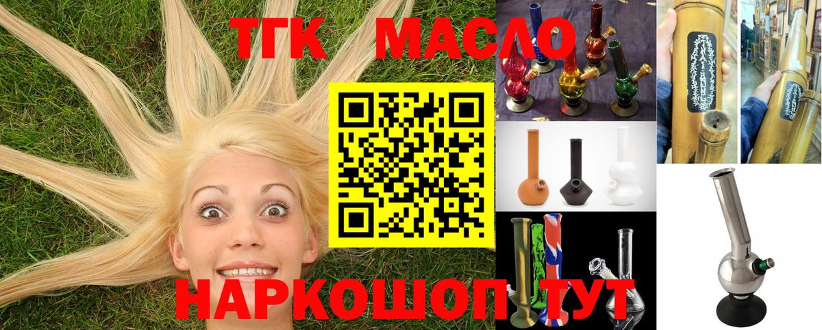 ТГК концентрат  ТГК Wax  Вход с VPN  Советск 