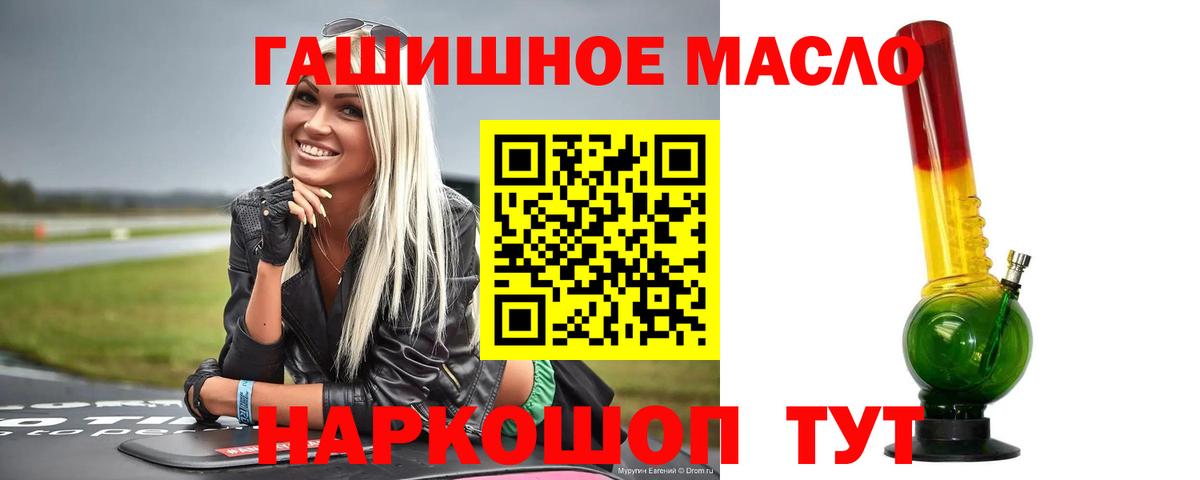 Дистиллят ТГК THC oil Советск